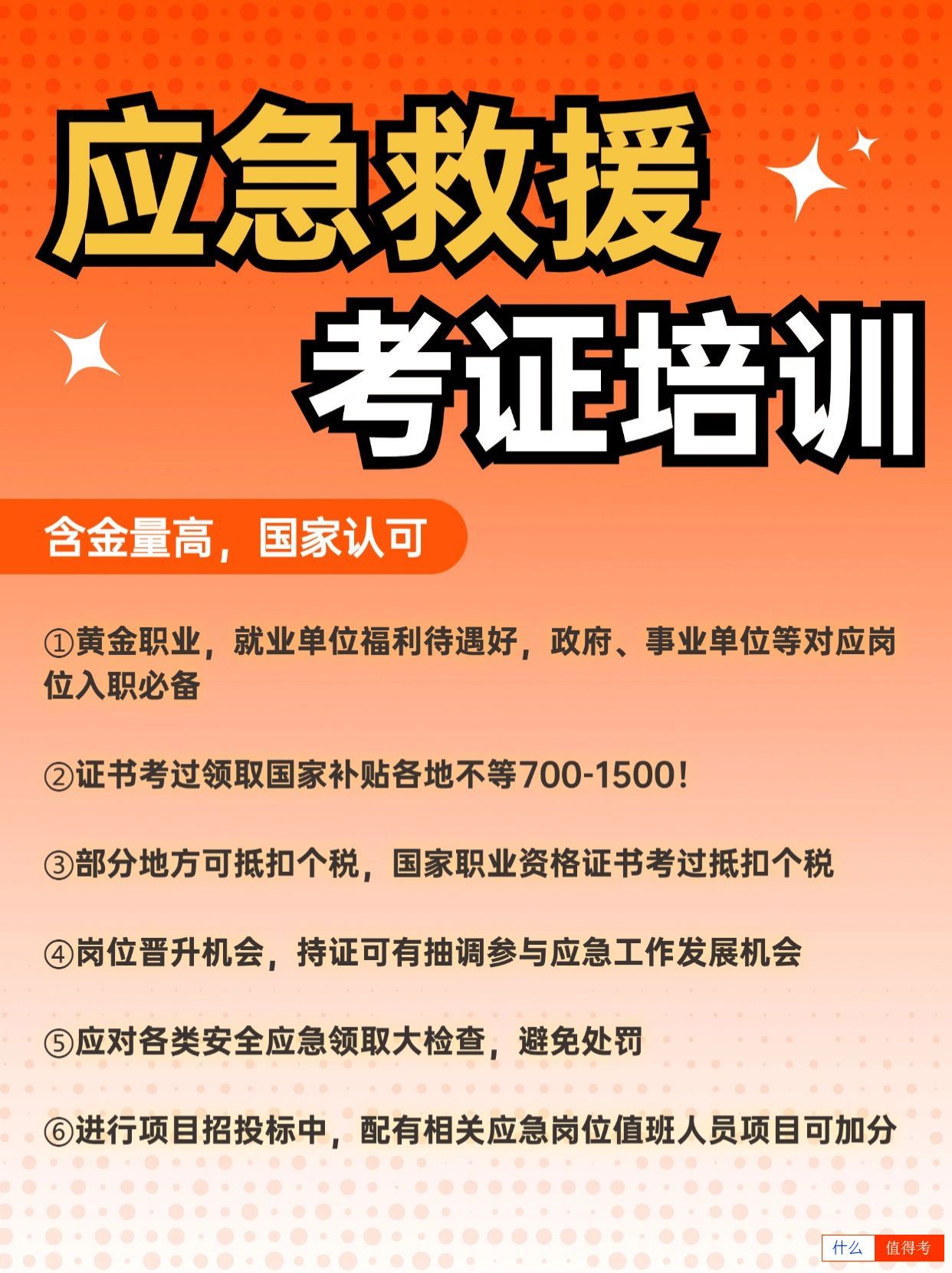 应急救援员证考试培训流程，报考门槛低-1
