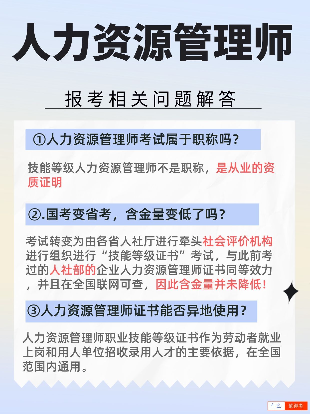 企业人力资源管理师怎么报考?-2