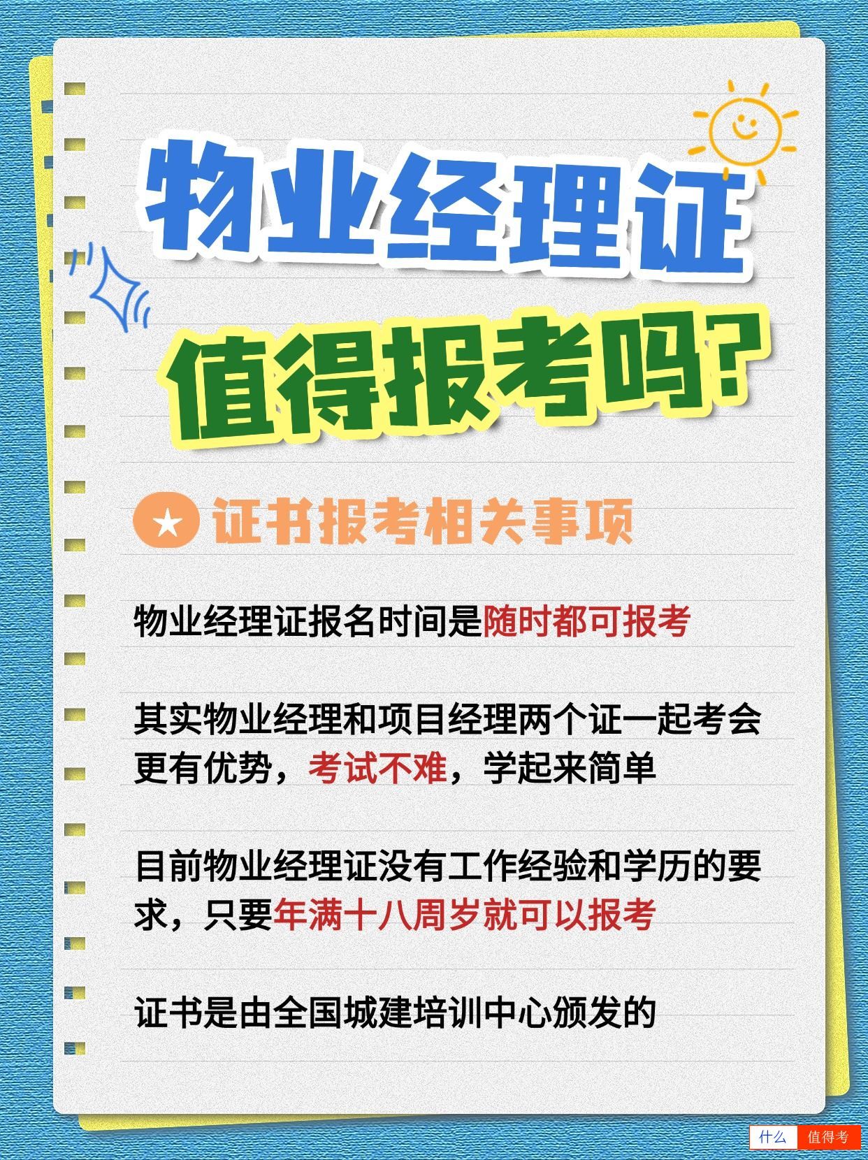 物业经理证含金量如何?值得报考吗?-1