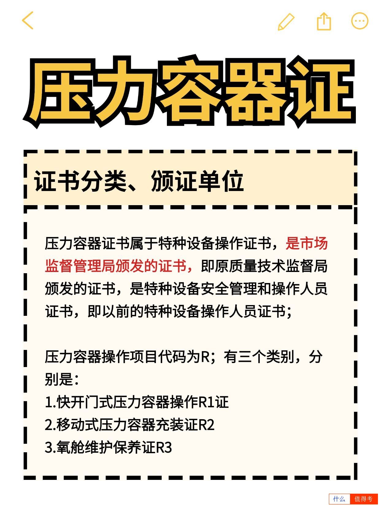 3种压力容器证考哪个好?考试难吗?-1