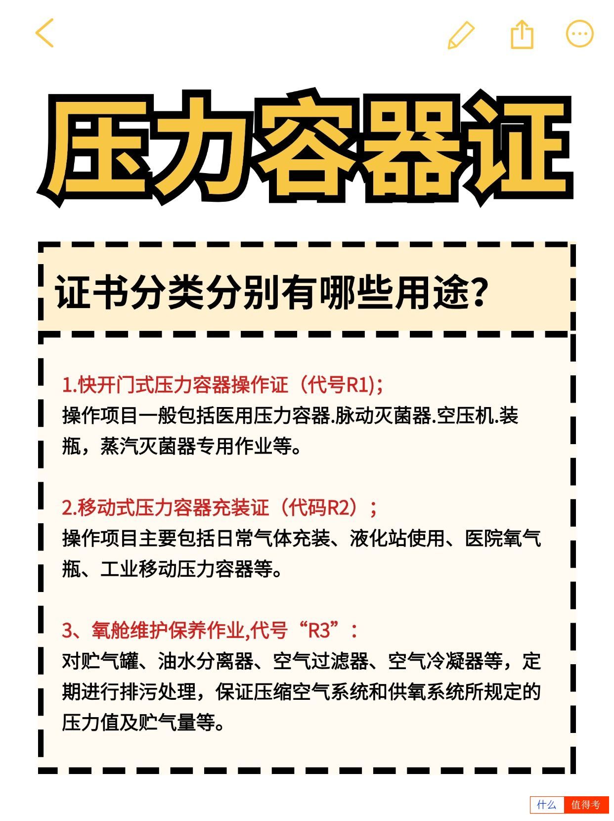 3种压力容器证考哪个好?考试难吗?-2