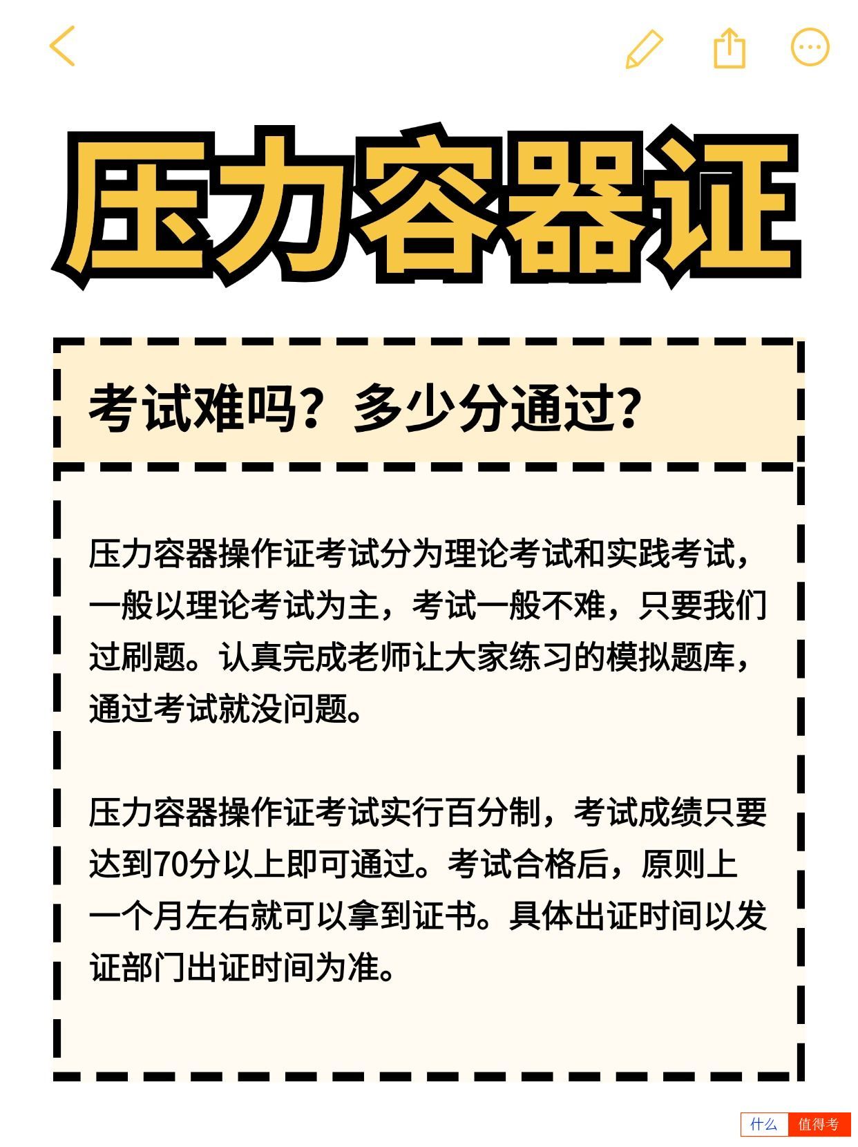 3种压力容器证考哪个好？考试难吗？-3