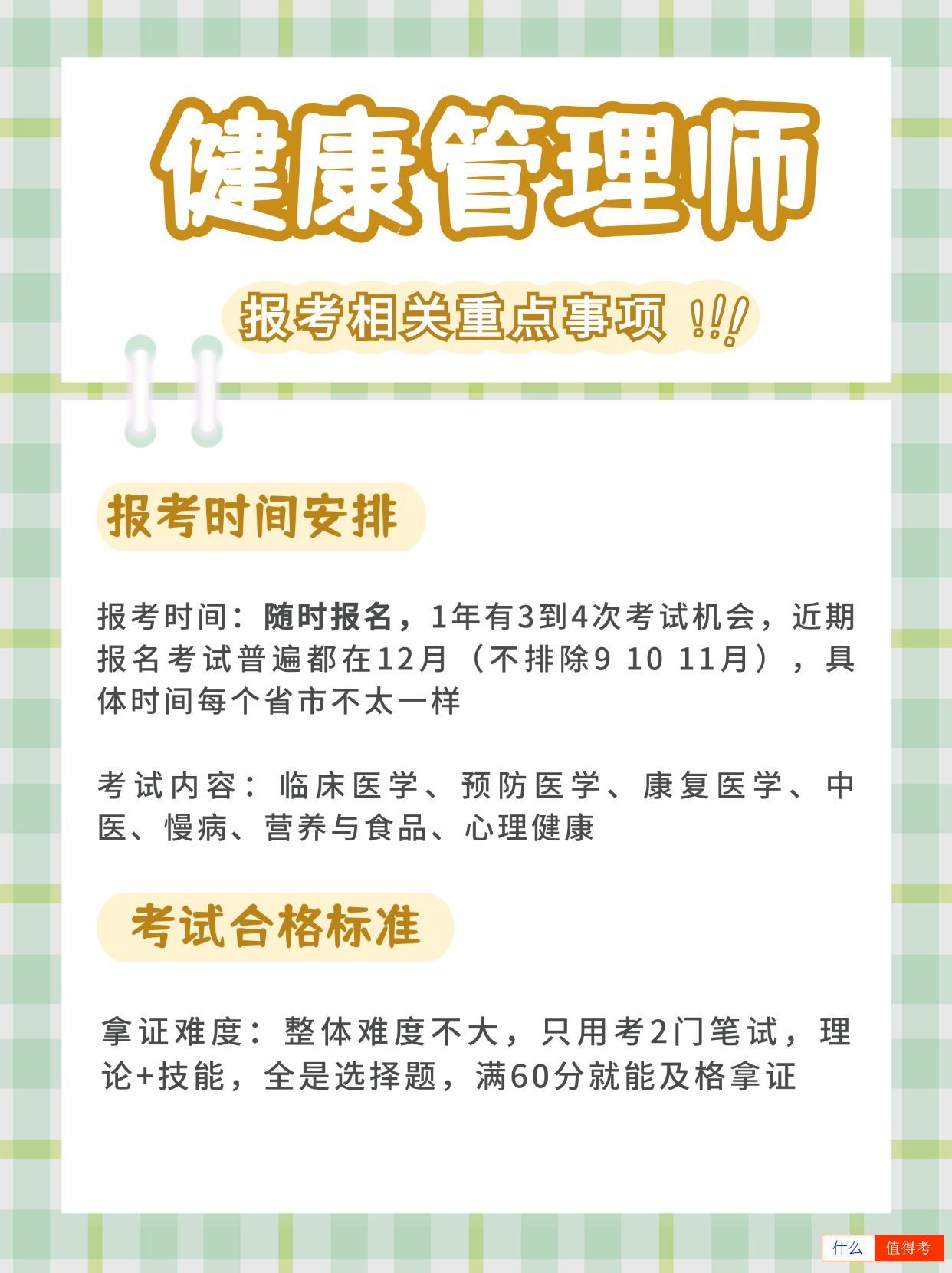 为什么值得报考健康管理师证?哪里报考?-2