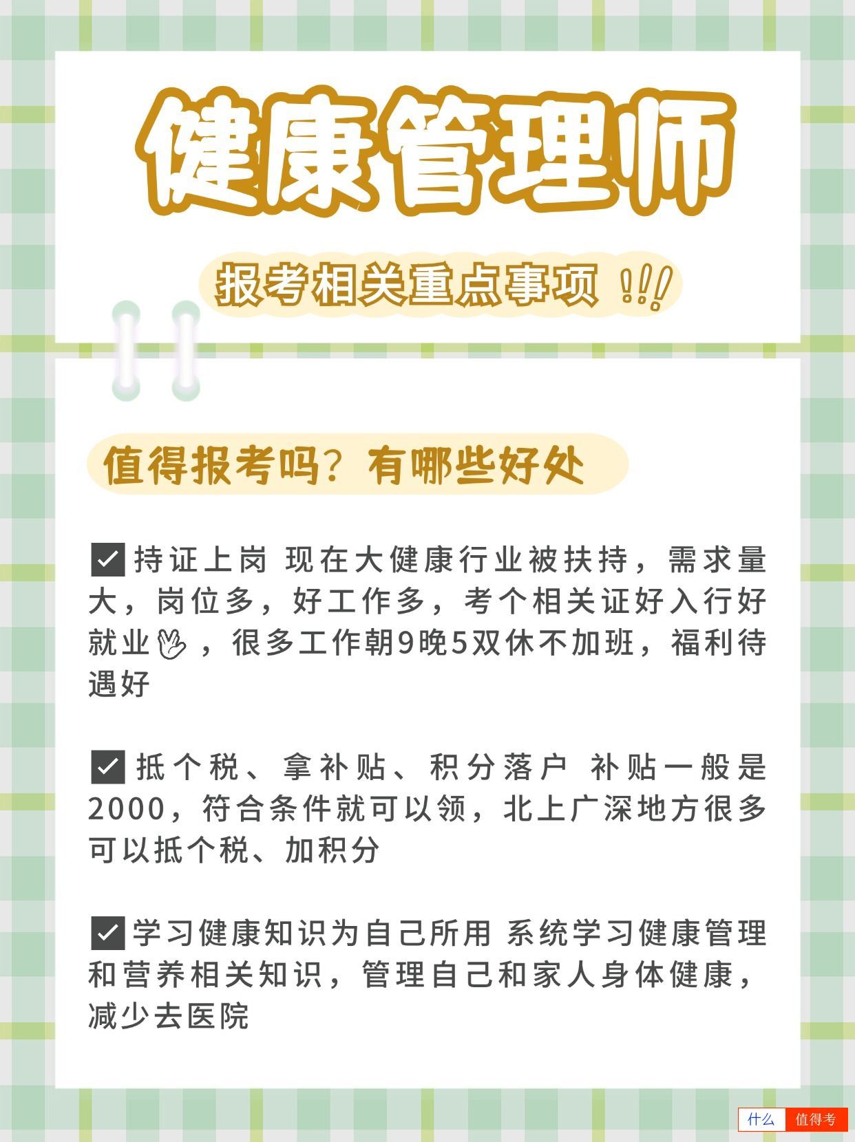 为什么值得报考健康管理师证？哪里报考？-3