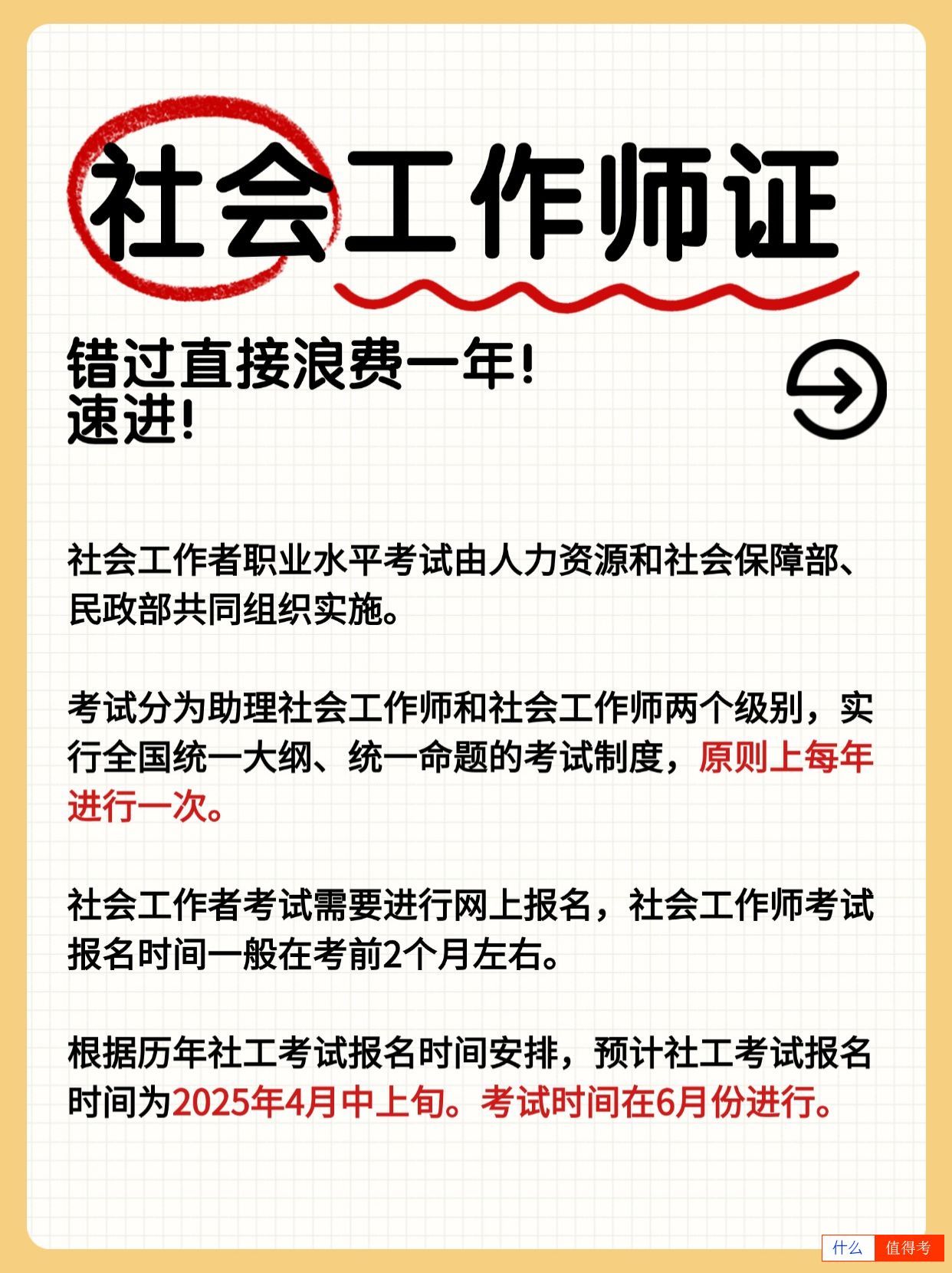社会工作师证有哪些值得报考的好处?-2
