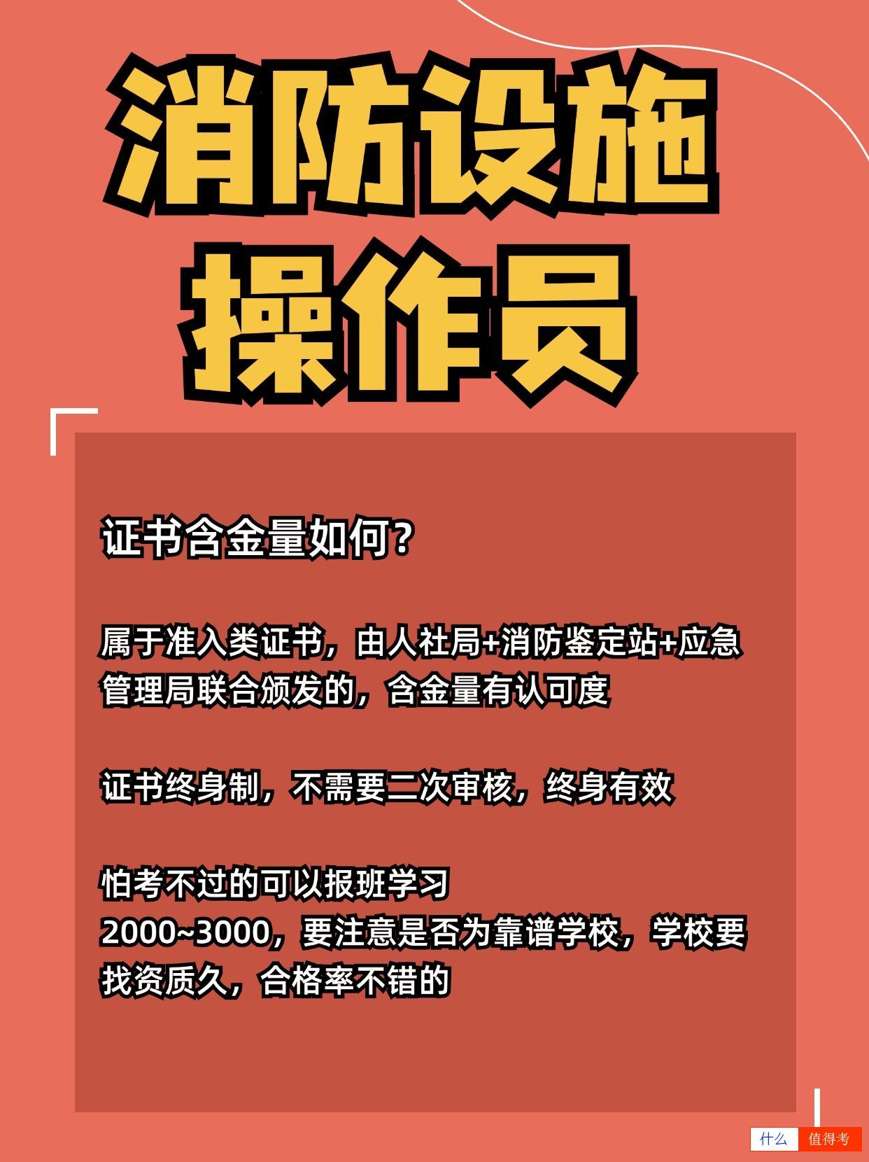 消防设施操作员报考：初级与中级的区别-1