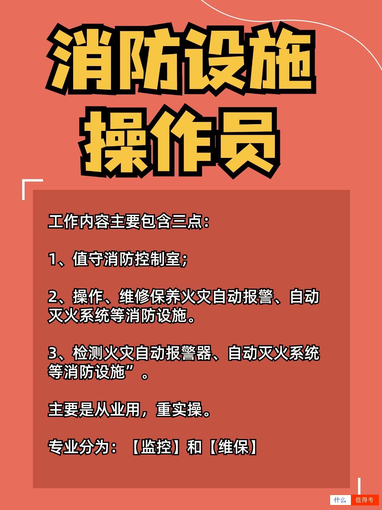 消防设施操作员报考：初级与中级的区别-3