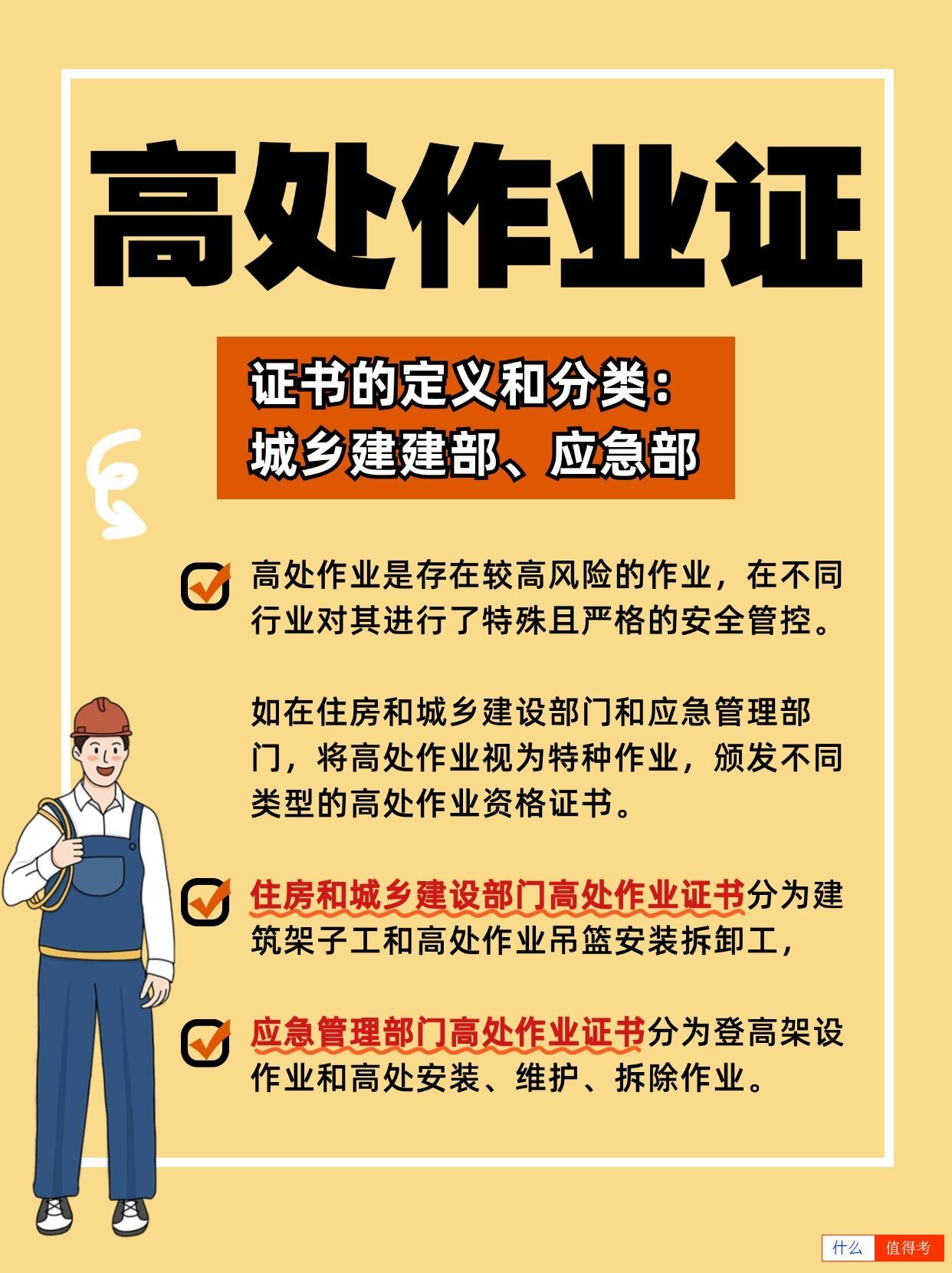 高处作业考证报考指南,避免上当!-2