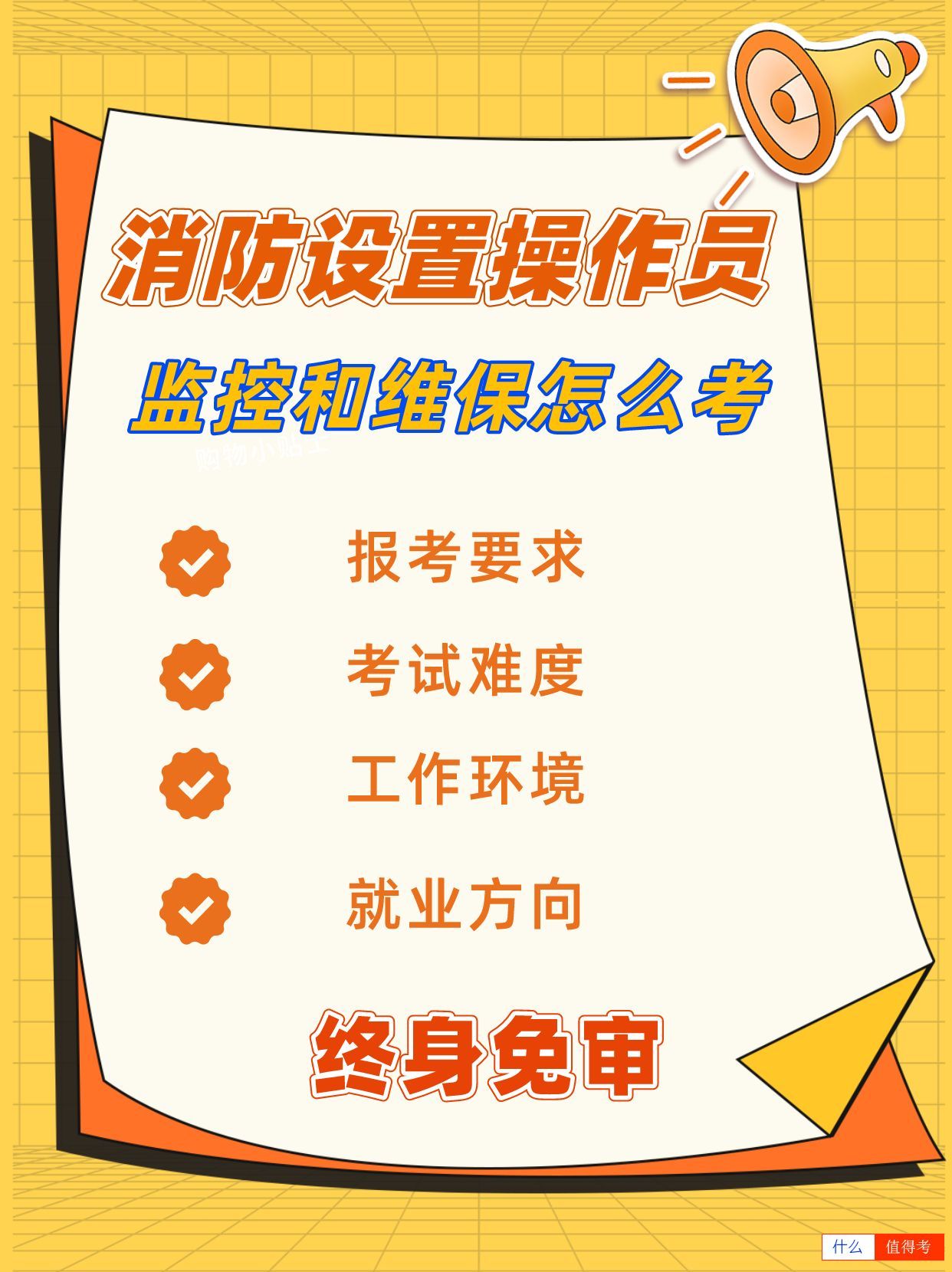 消防设施操作员:职业前景如何?-1