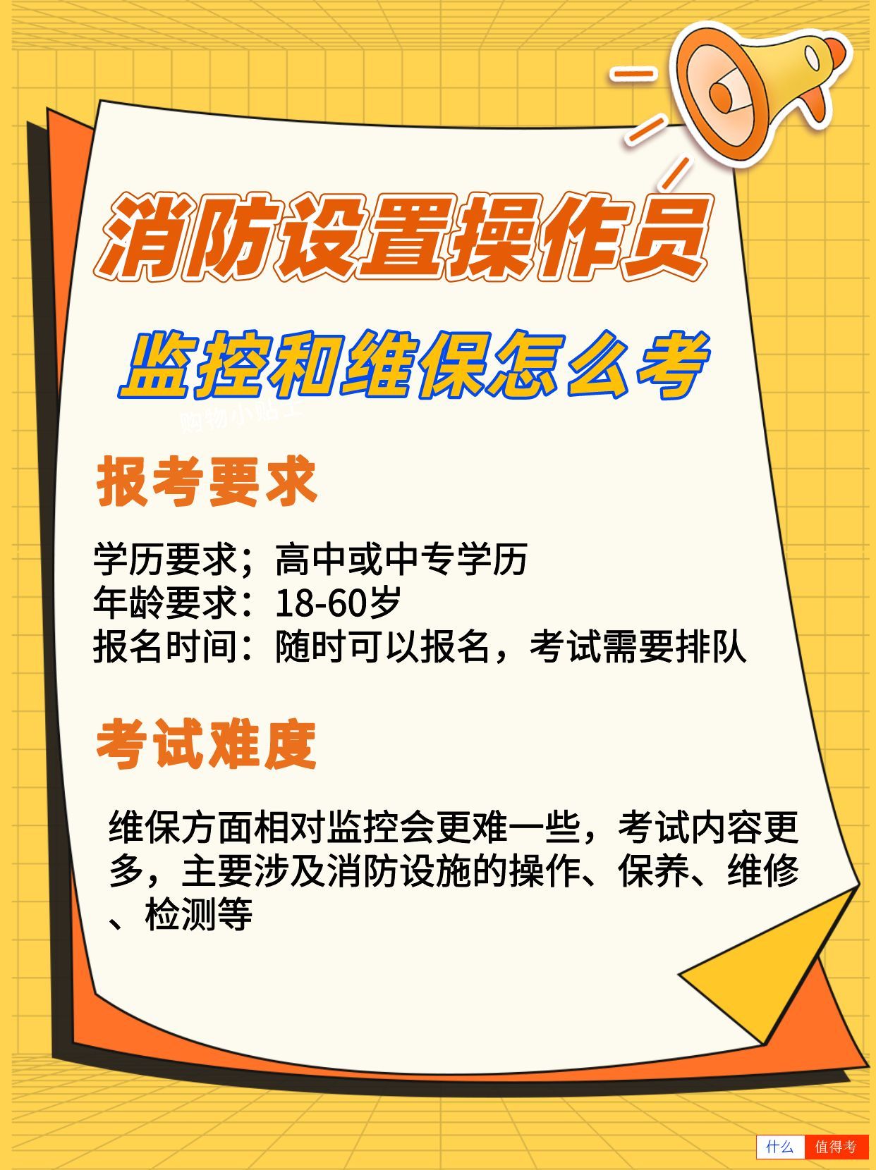 消防设施操作员:职业前景如何?-2