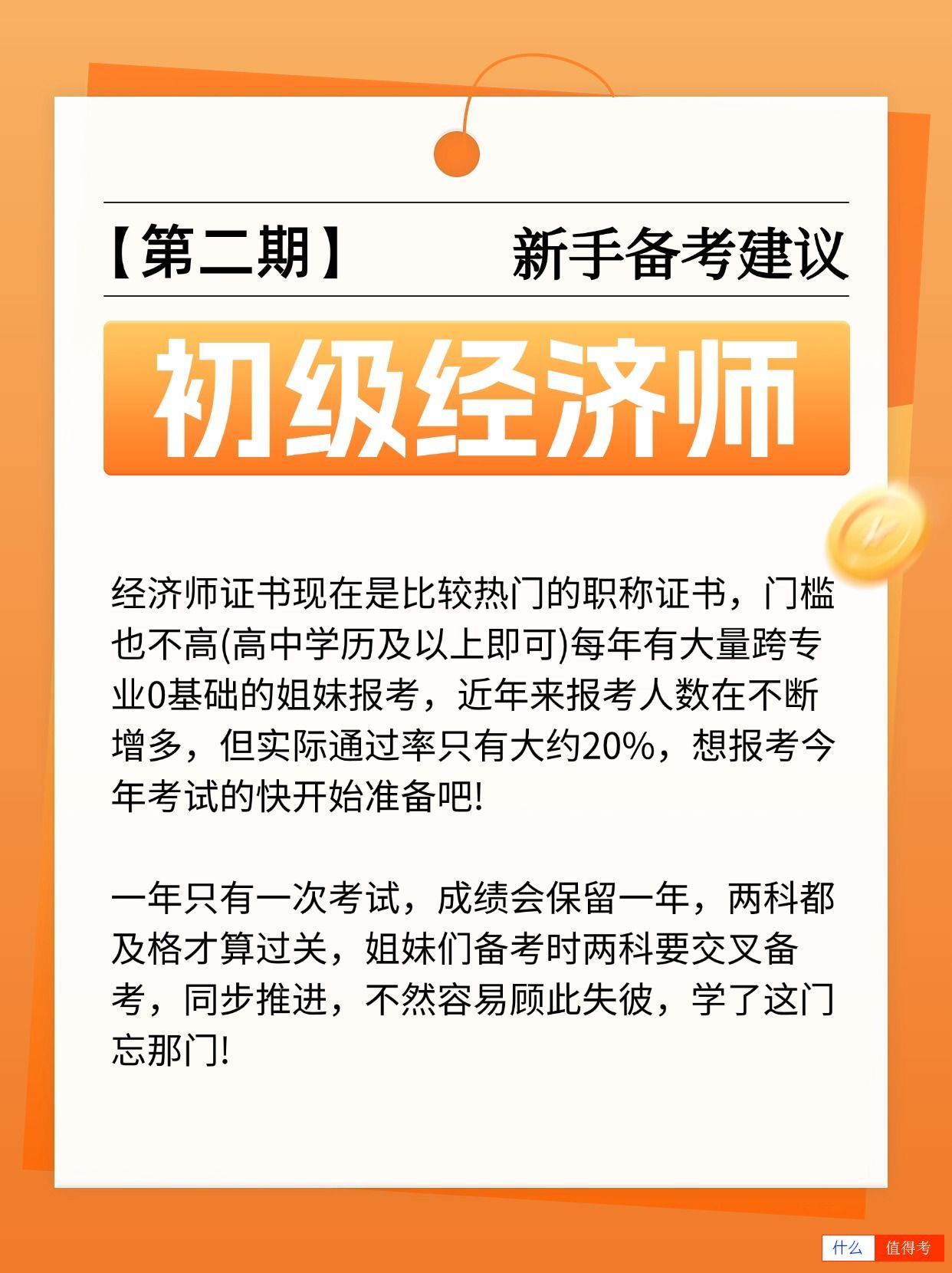 初级经济师好考吗?十个专业科目怎么选?-1