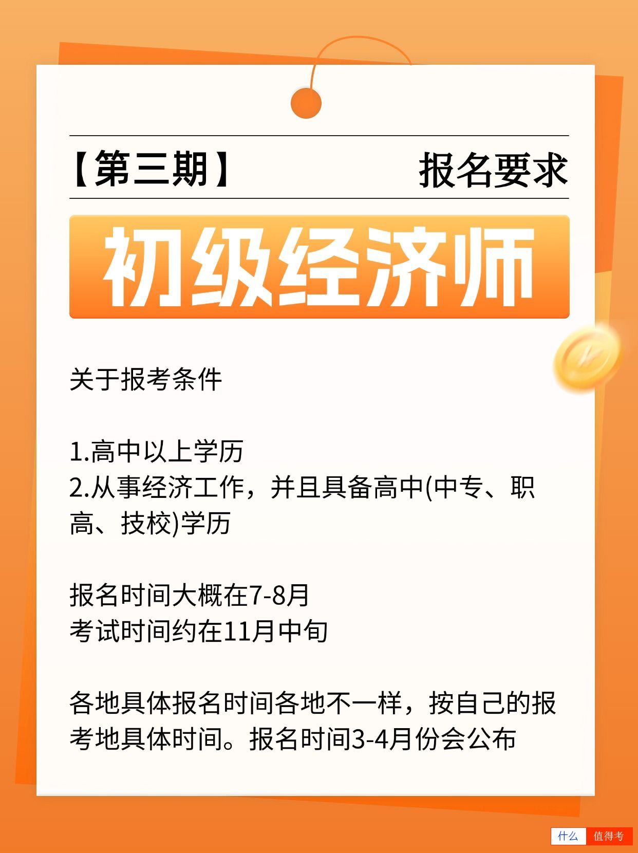 初级经济师好考吗?十个专业科目怎么选?-2