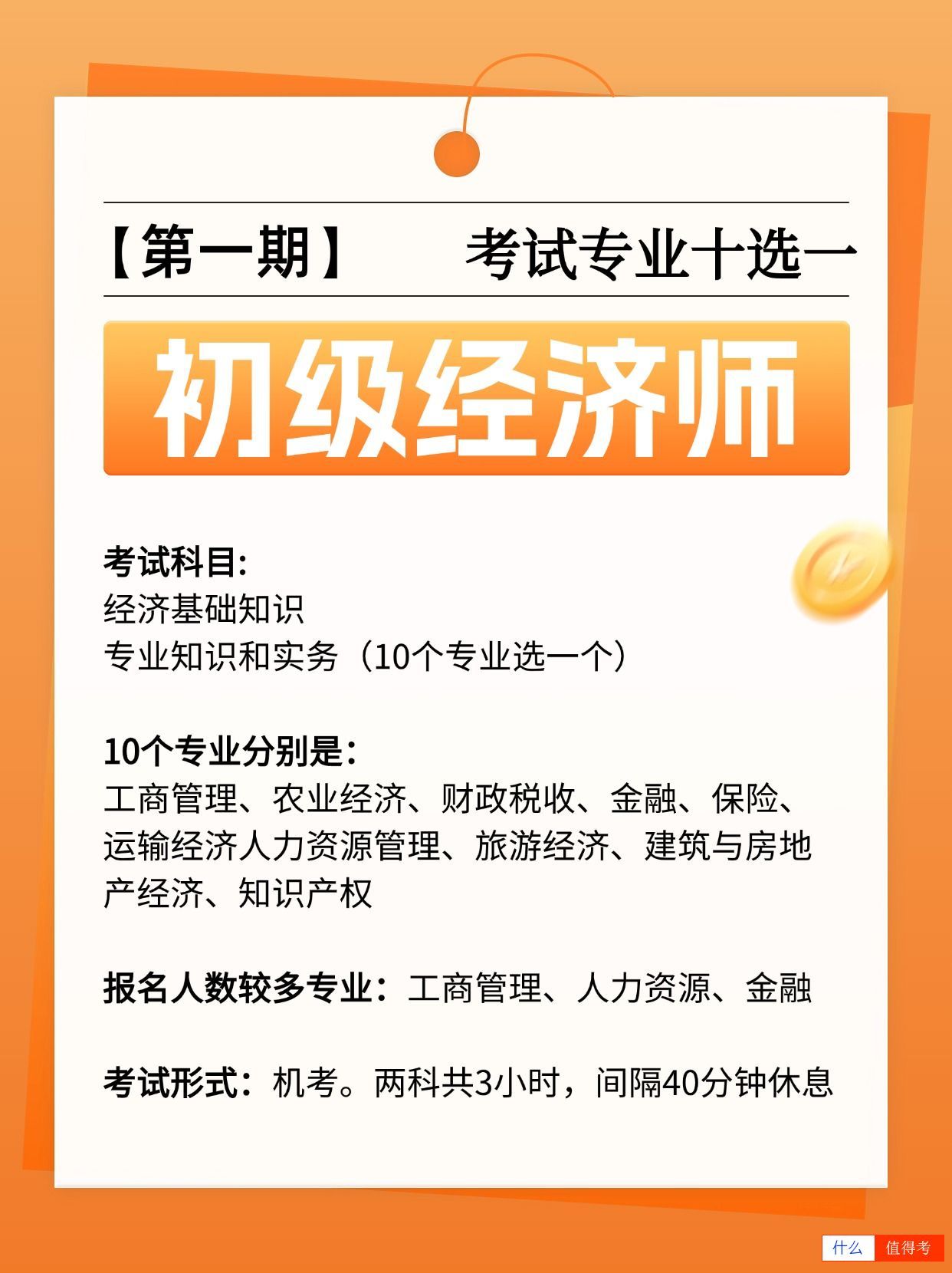 初级经济师好考吗？十个专业科目怎么选？-3