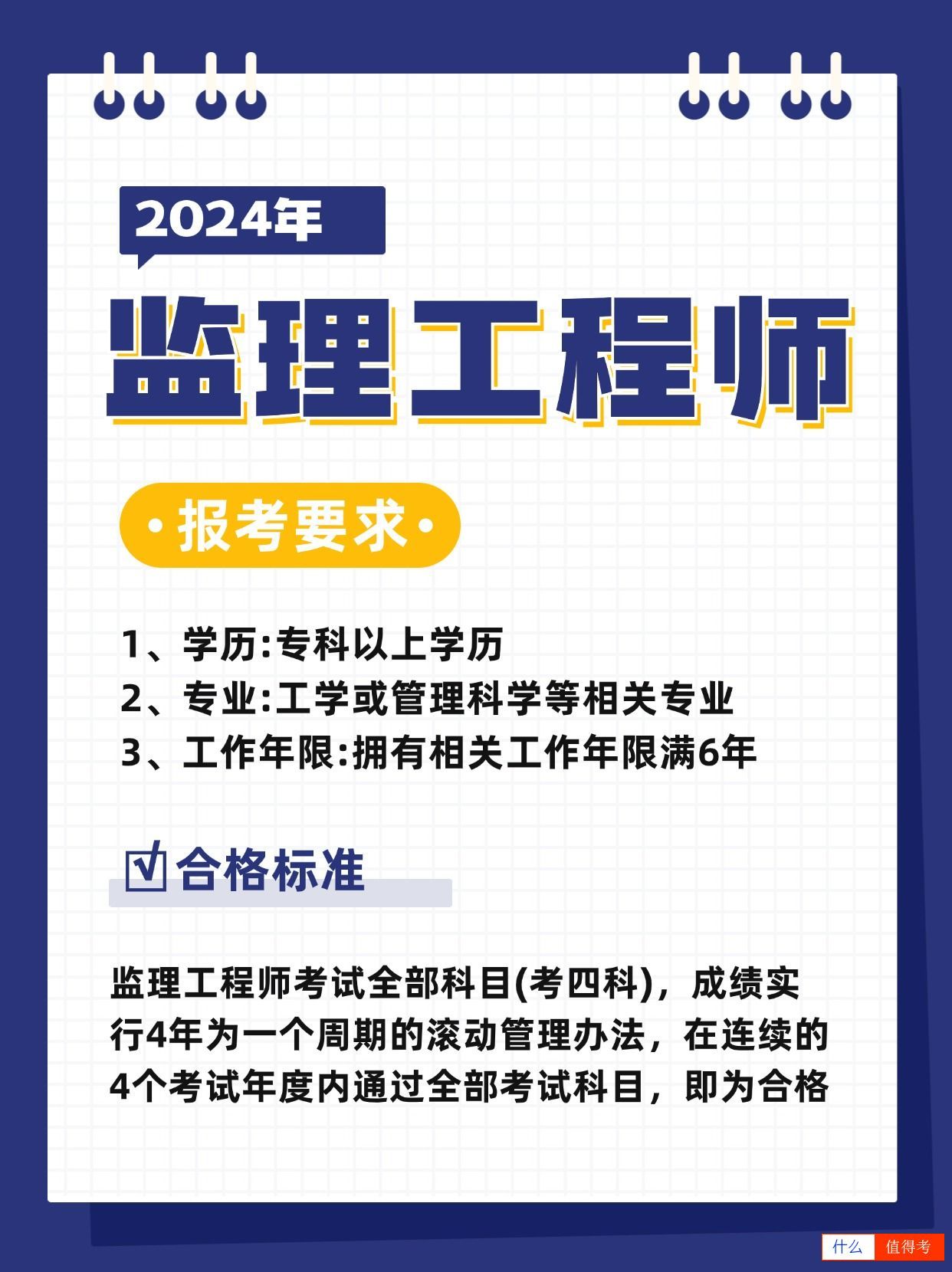 监理工程师行业前景如何？怎么报考？-3
