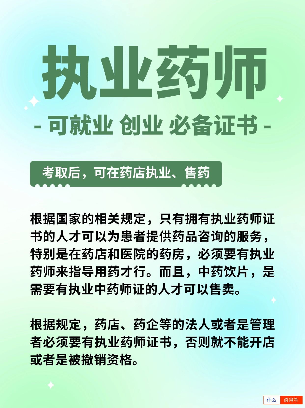 考执业药师：除了药店，还有哪些工作方向？-3