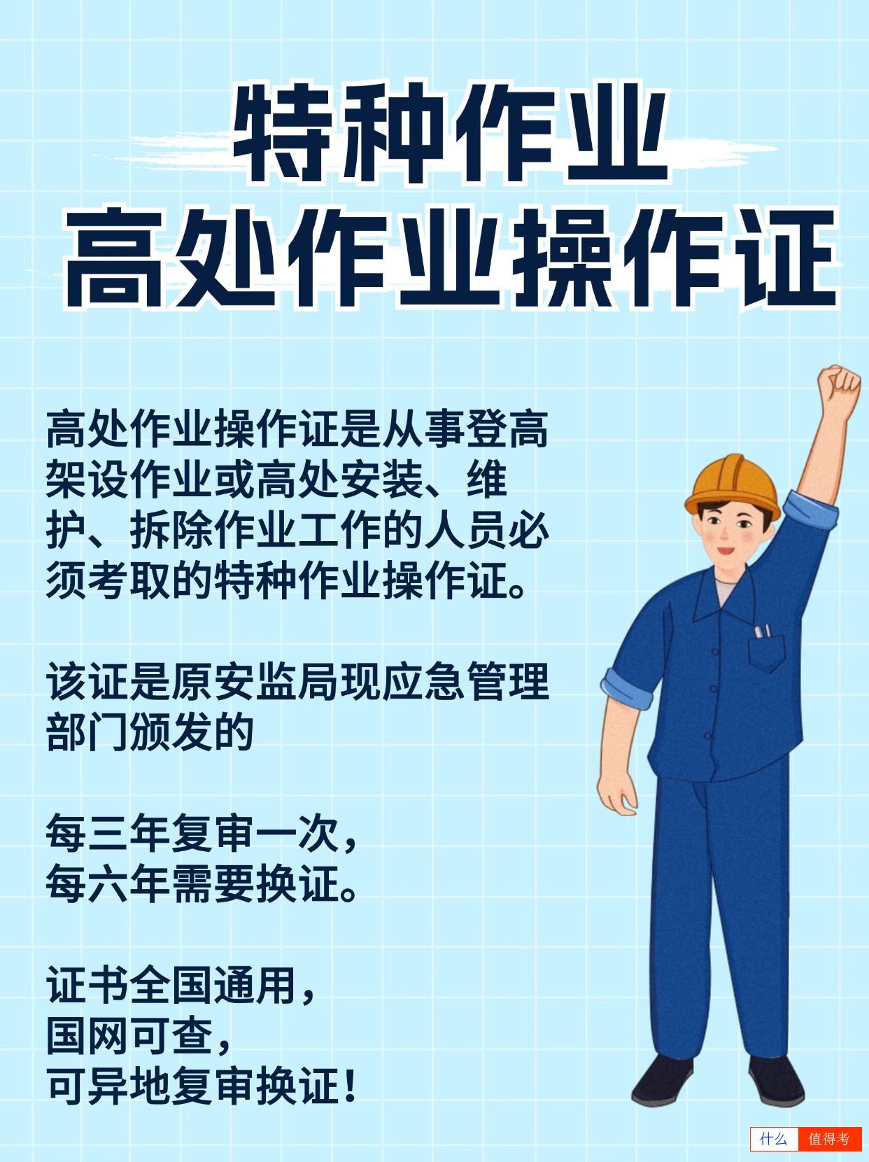 高处作业操作证报名新考和复审时间安排-1
