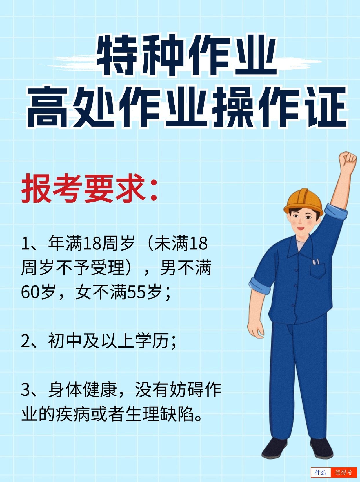 高处作业操作证报名新考和复审时间安排-2