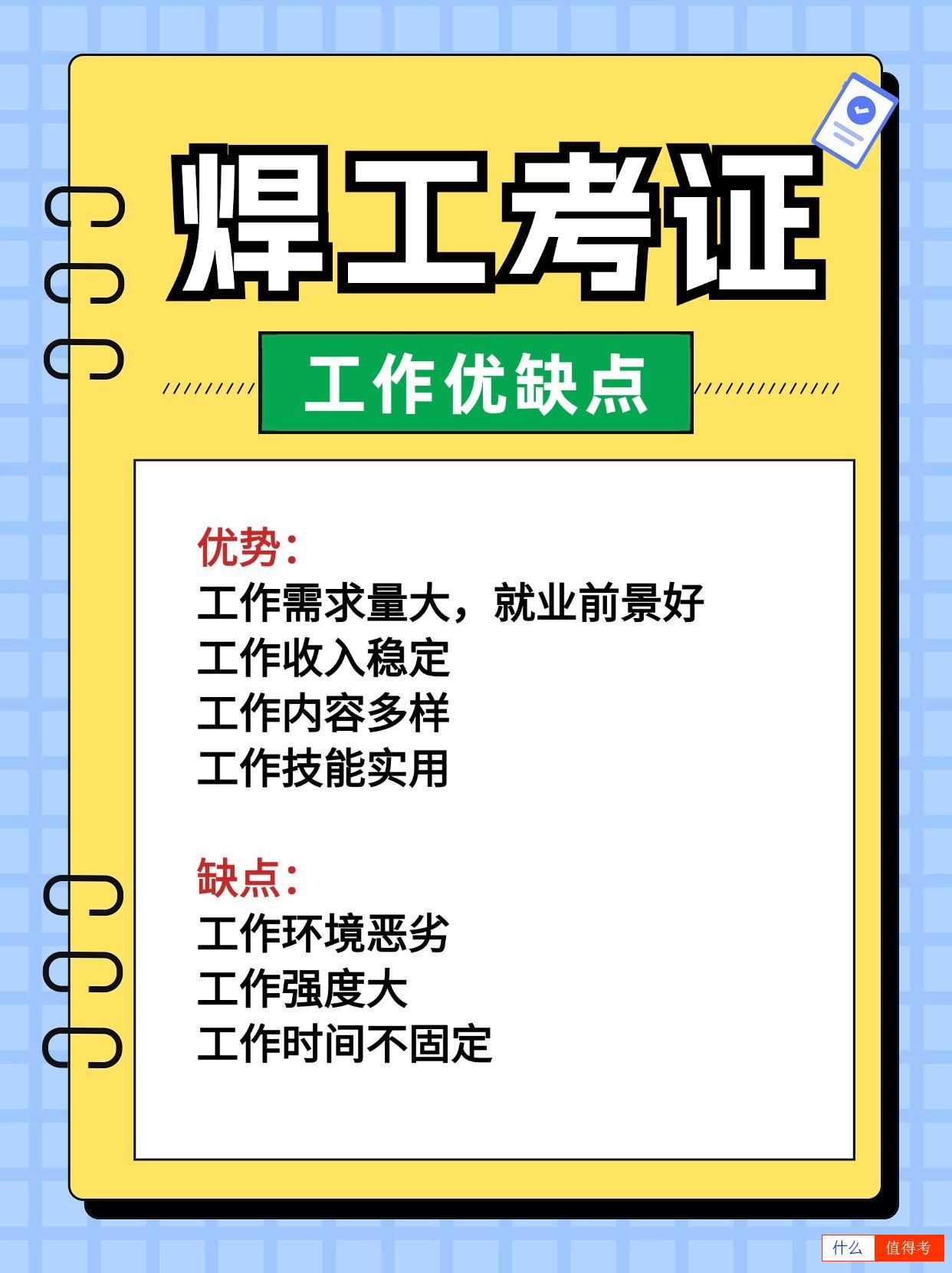 焊工考证难不难？焊工工作优缺点，你接受吗？-2