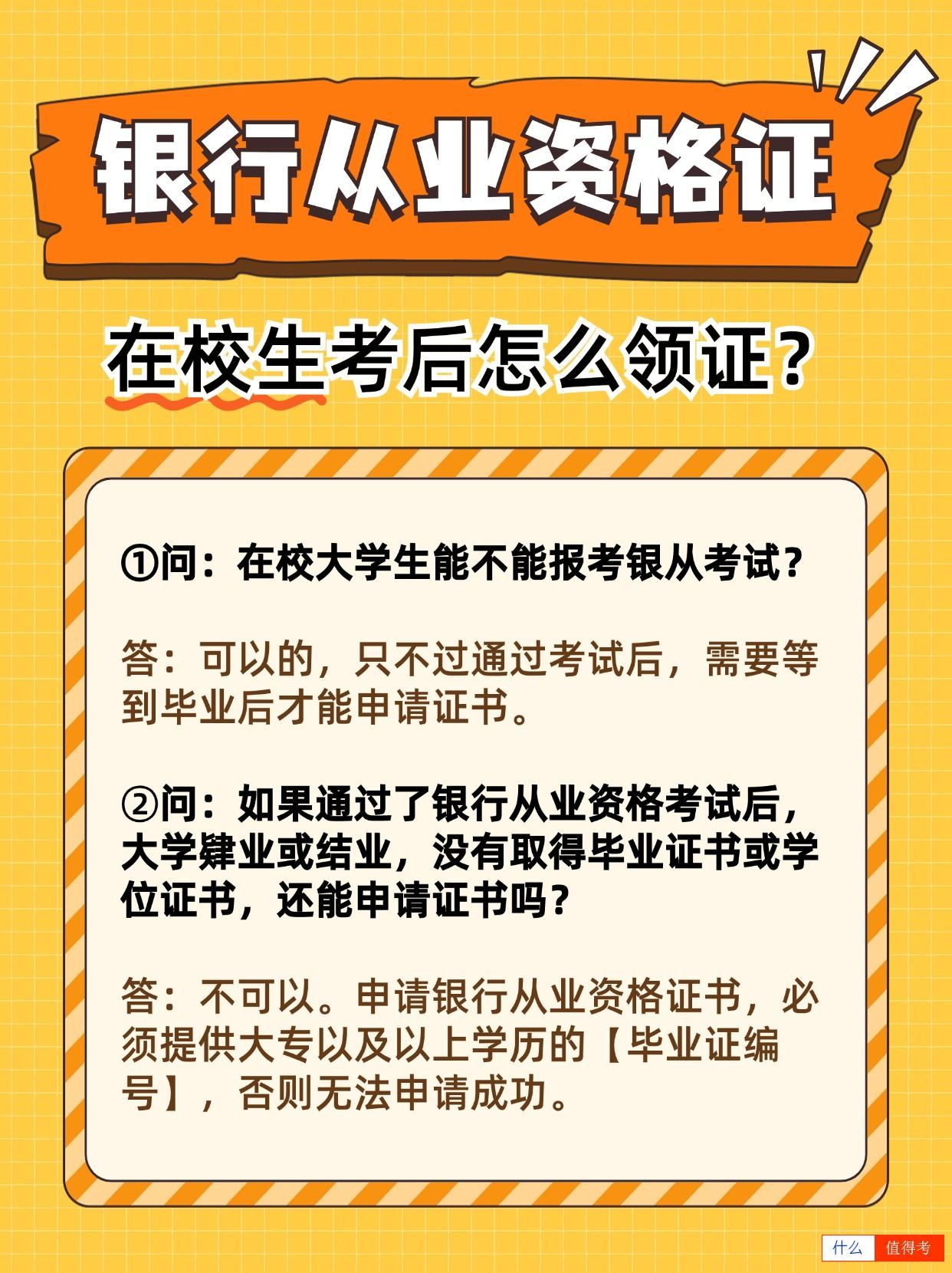 银行从业资格证在校生考后怎么领证？-1