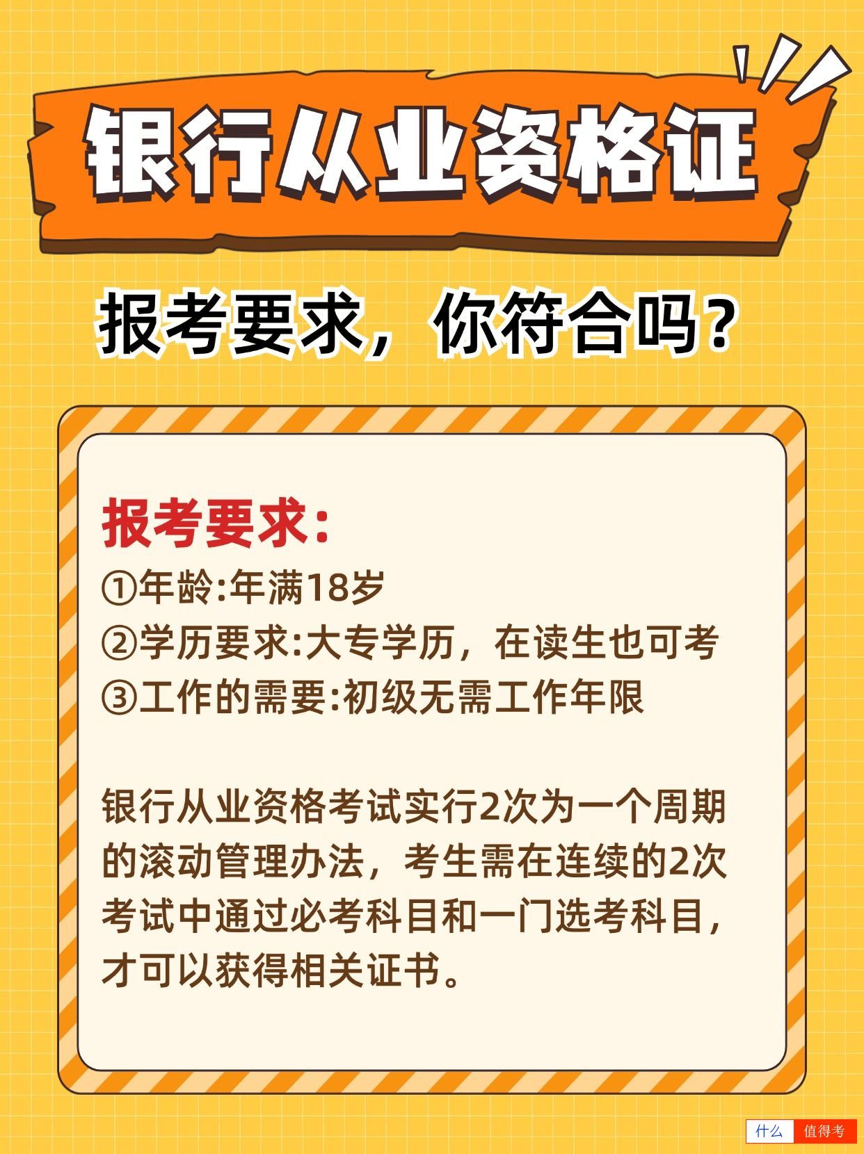银行从业资格证在校生考后怎么领证？-3