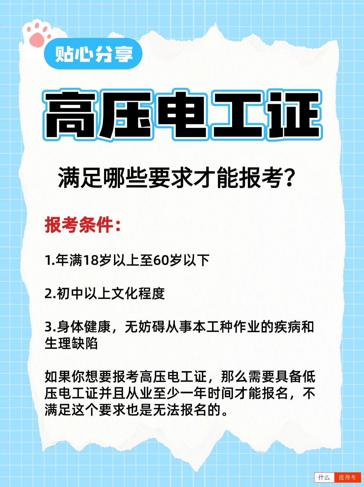 想考高压电工证。个人可以报考吗?-1
