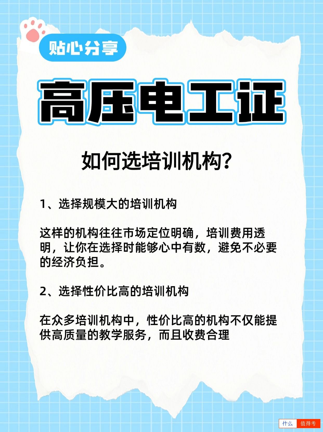 想考高压电工证。个人可以报考吗?-2