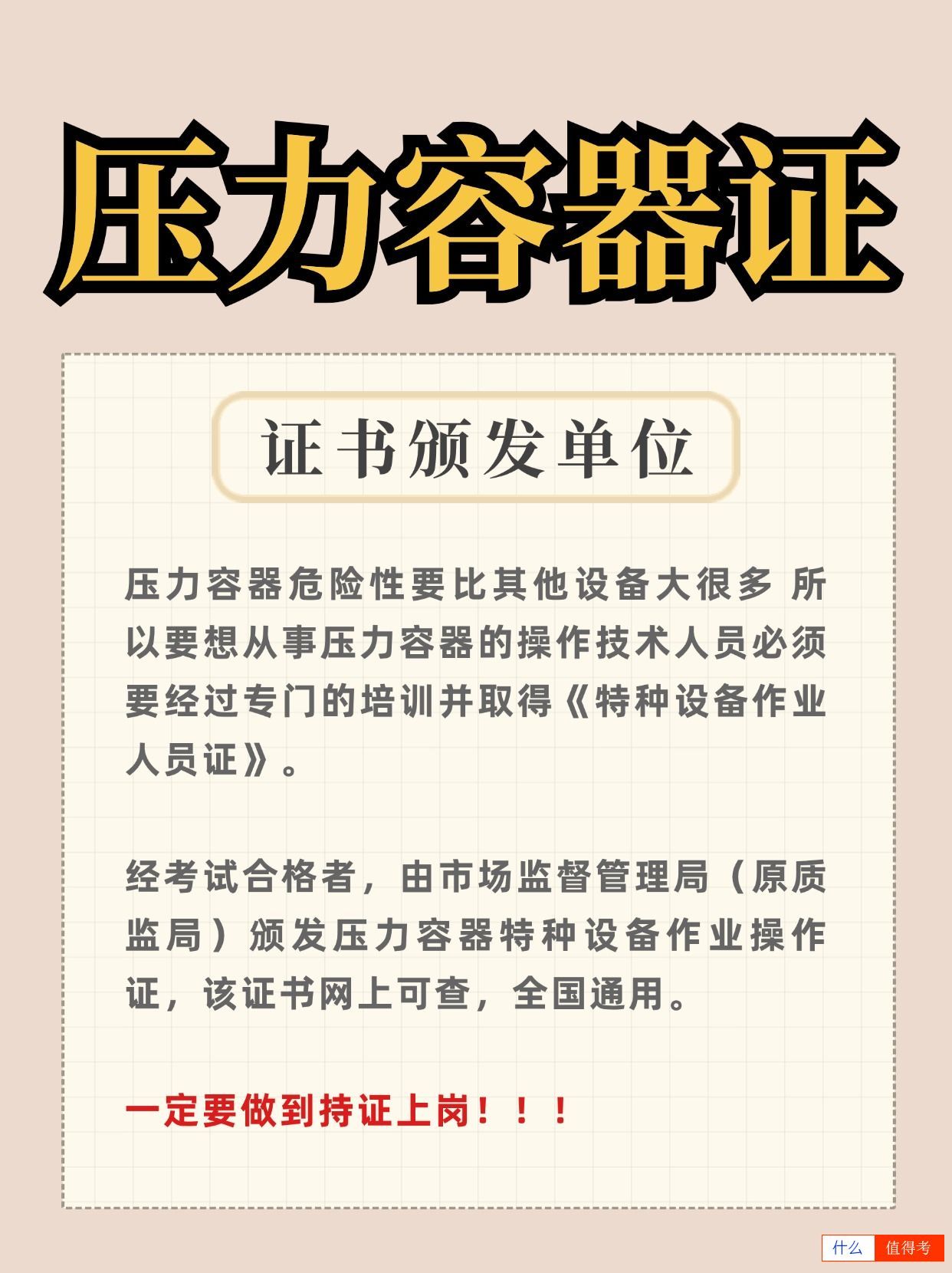 压力容器考证一般多少钱?考试难吗?-3