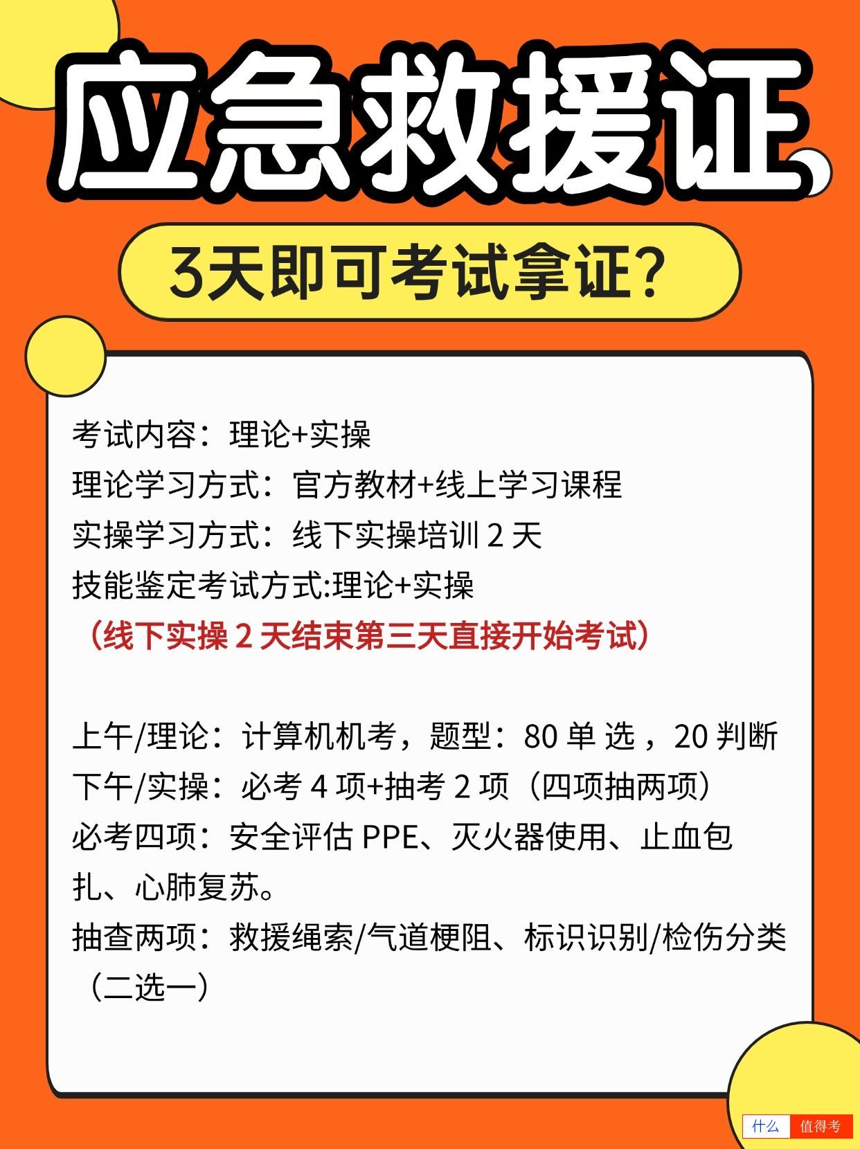 考应急救援员证要多长时间?从事哪些行业要报考?-2