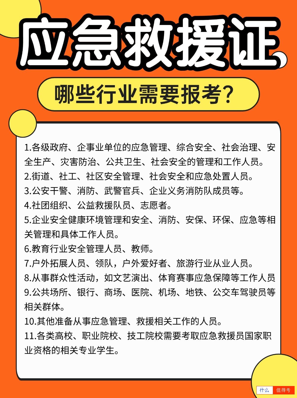考应急救援员证要多长时间？从事哪些行业要报考？-3