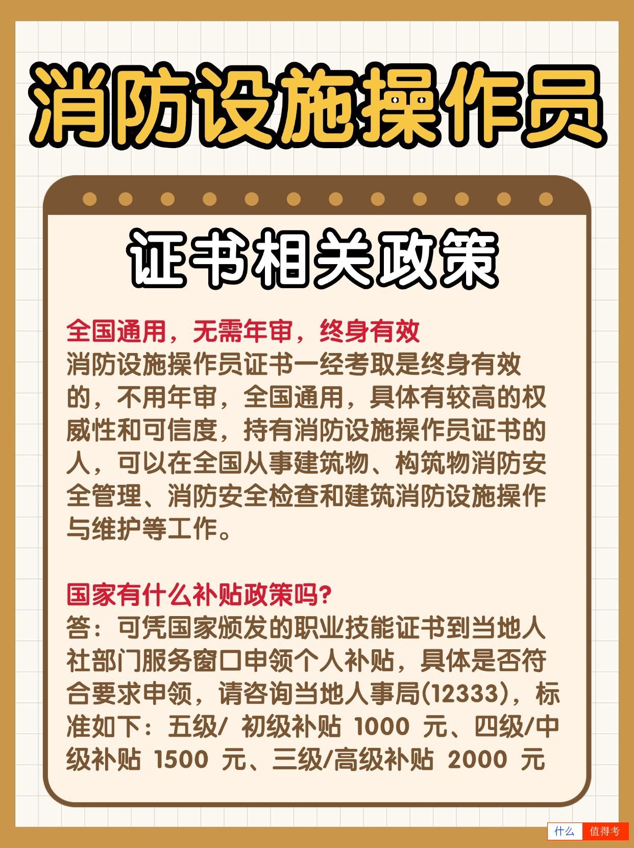 考消防设施操作员证好找工作吗？哪里报名？-3