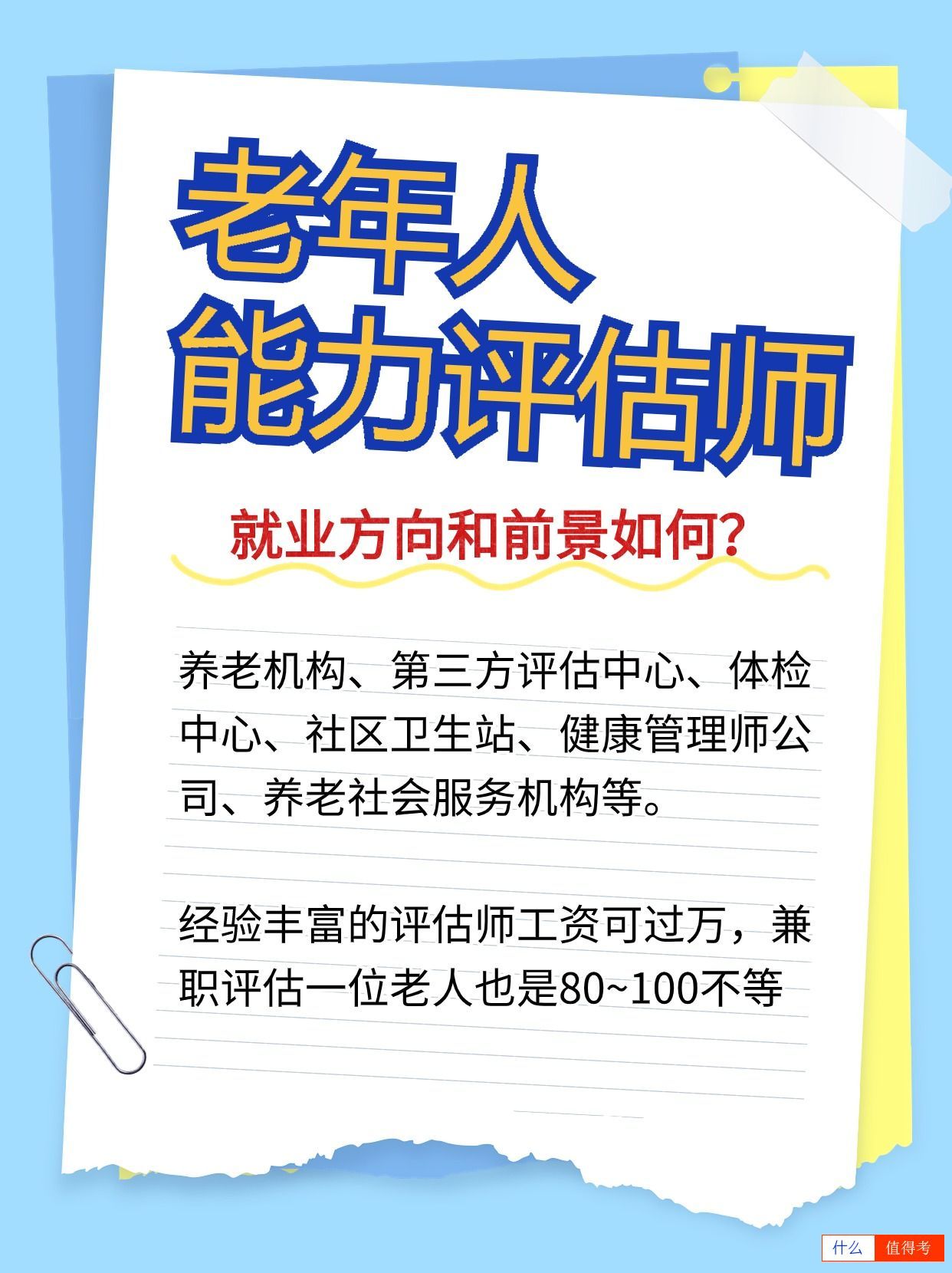 老年人能力评估师,一个新兴的职业-1