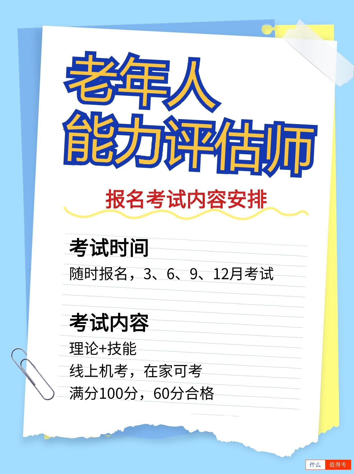 老年人能力评估师,一个新兴的职业-2