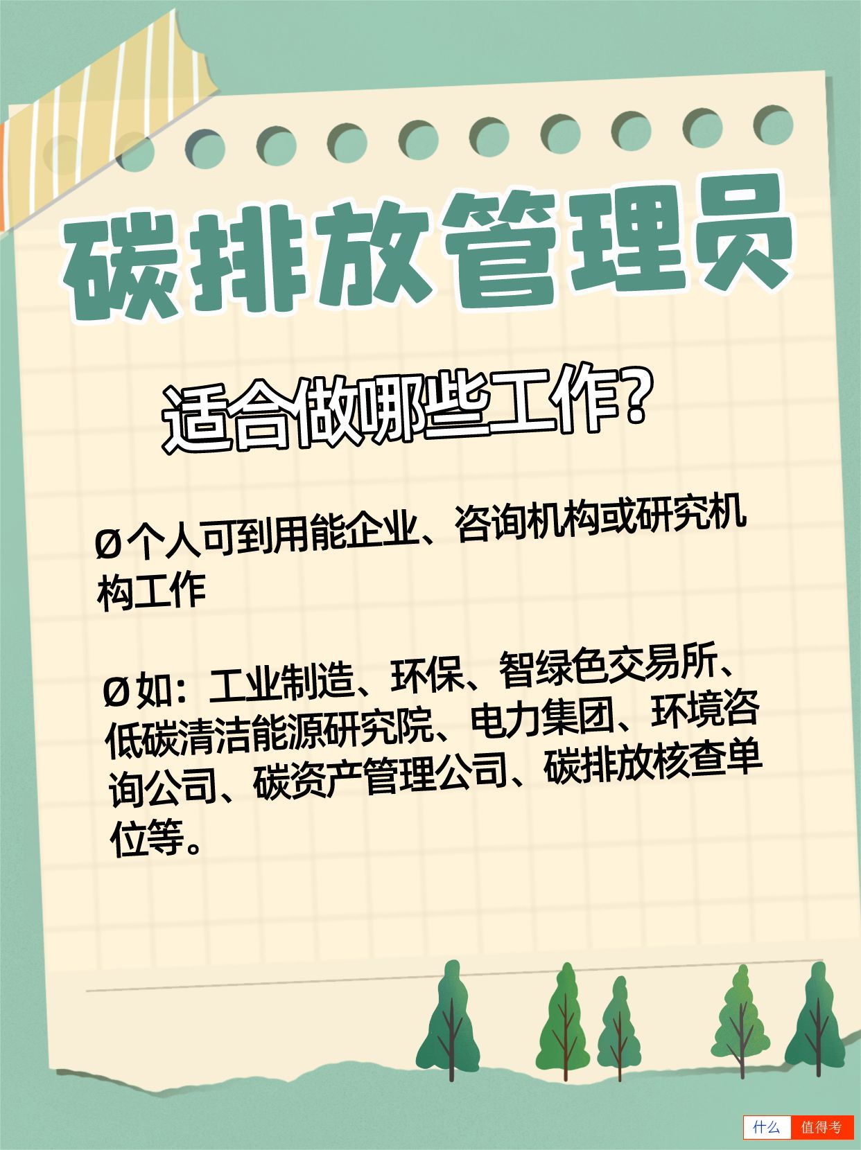 碳排放管理员是干什么的?哪些人适合报考?-1