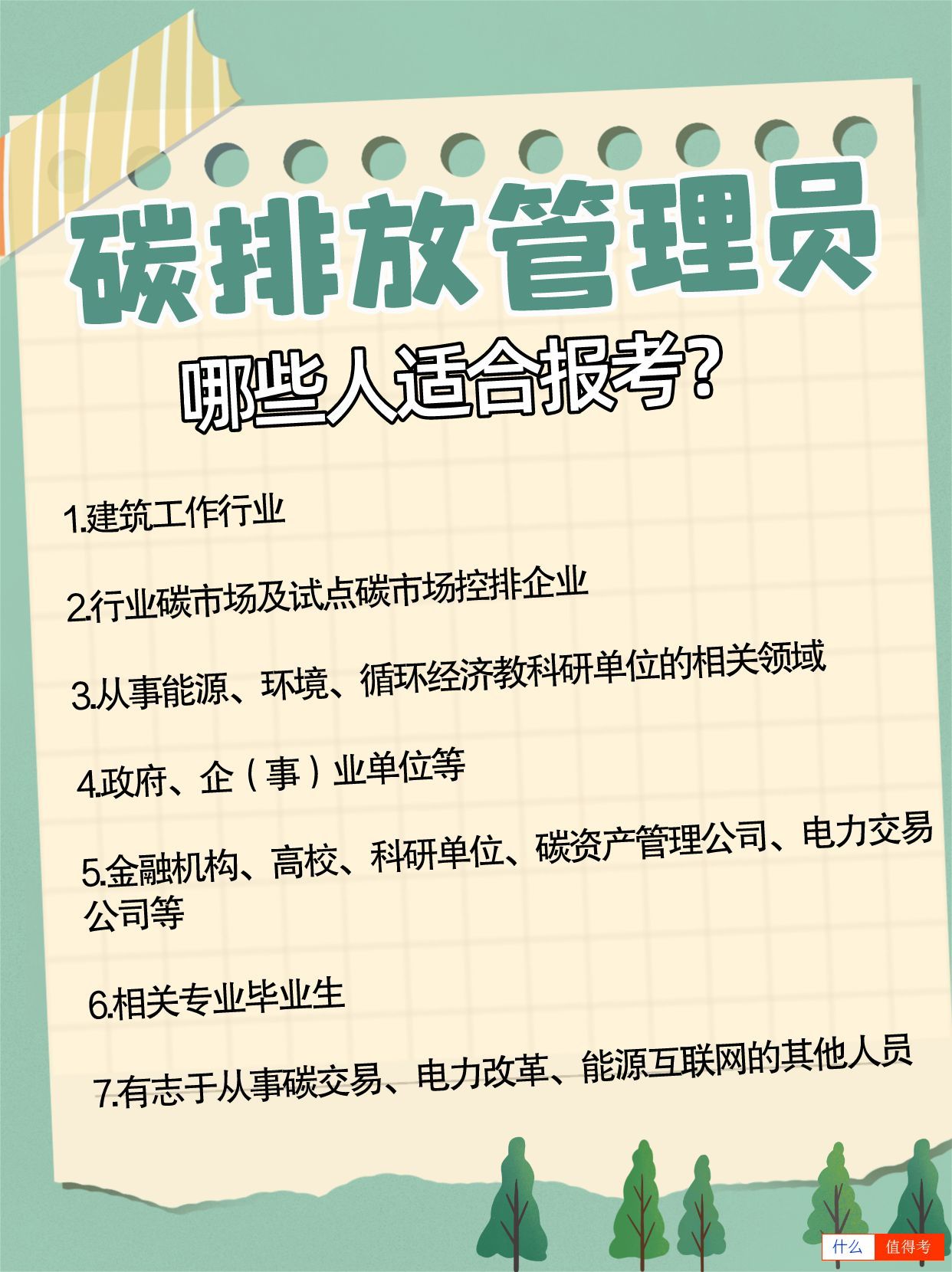 碳排放管理员是干什么的?哪些人适合报考?-2