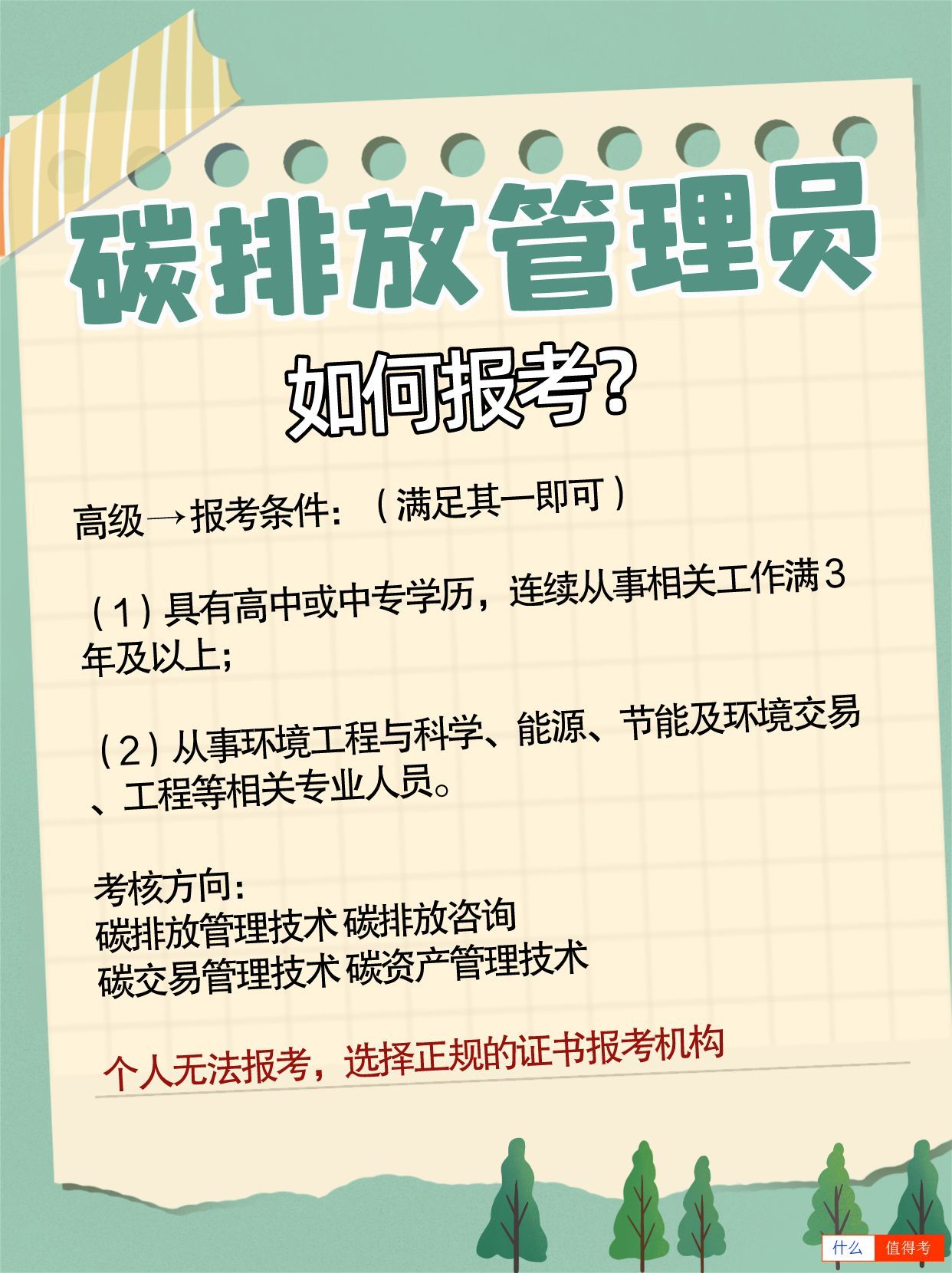碳排放管理员是干什么的？哪些人适合报考？-3