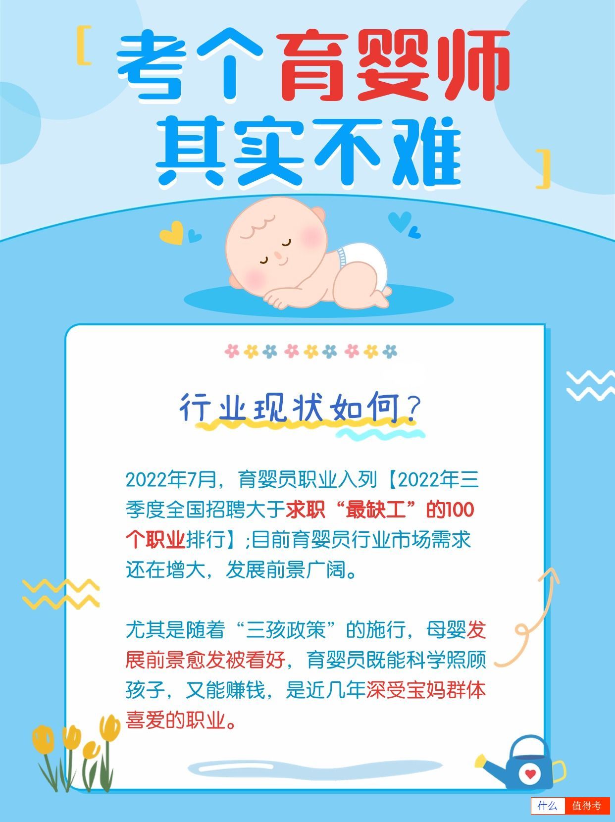 考个育婴师并不难!越做越吃香的行业-2
