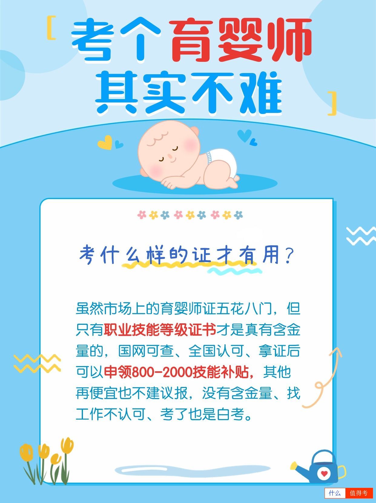 考个育婴师并不难!越做越吃香的行业-3