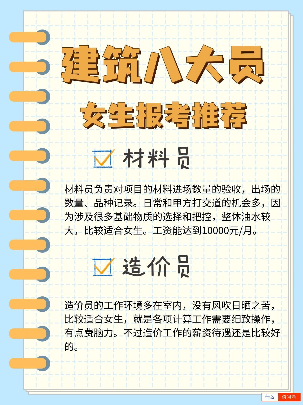 建筑八大员报考：哪些适合女生？-1