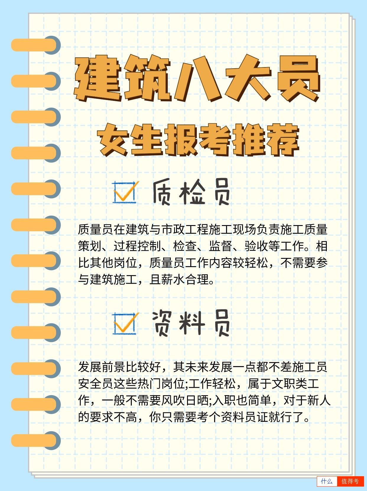 建筑八大员报考：哪些适合女生？-2