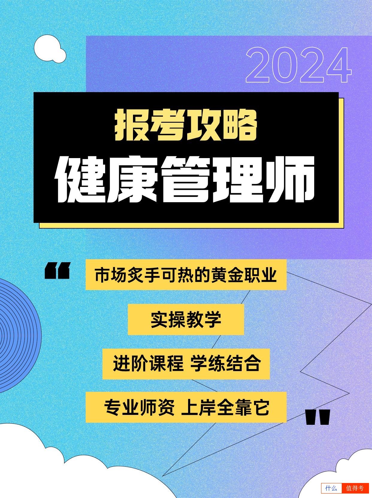 2024年的健康管理师报考攻略来啦！-3
