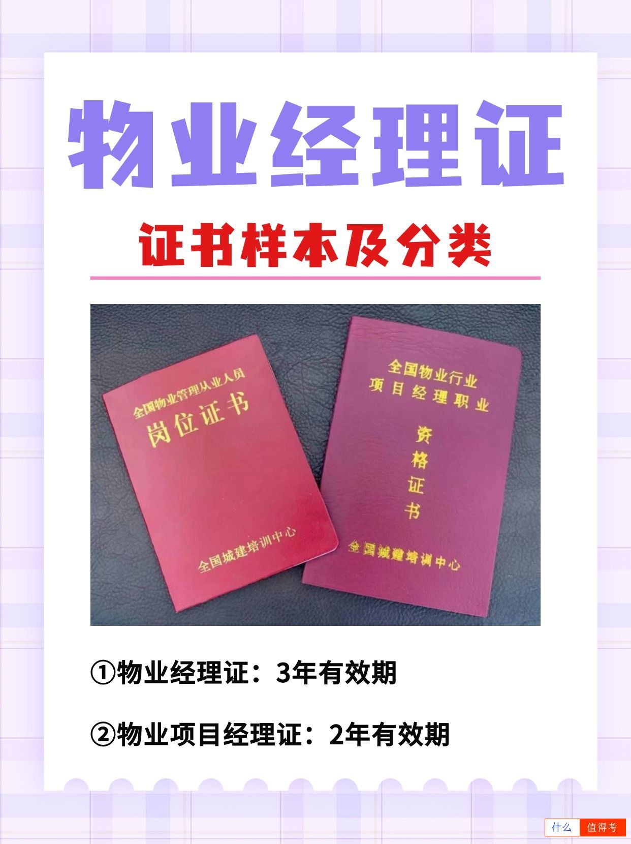 个人可以报考物业经理证吗?用途有哪些?-2