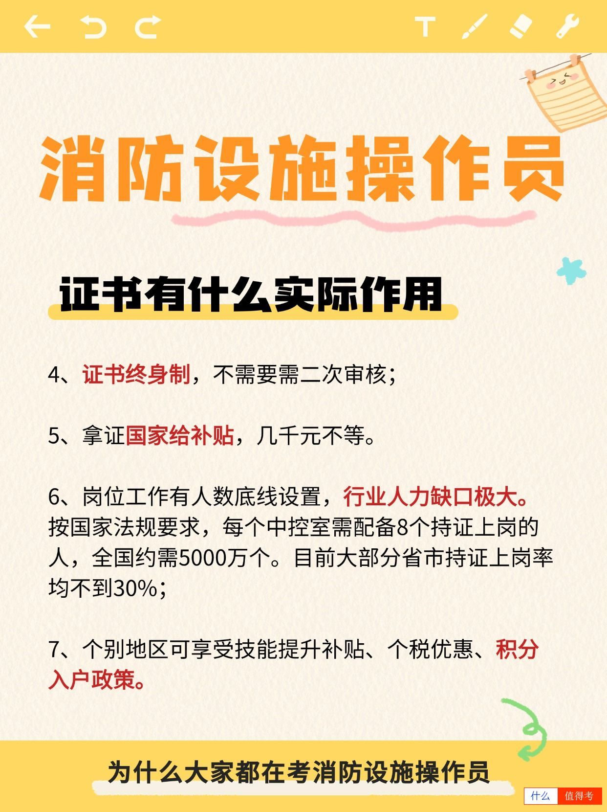 消防设施操作员证有哪些好处?值得报考-1