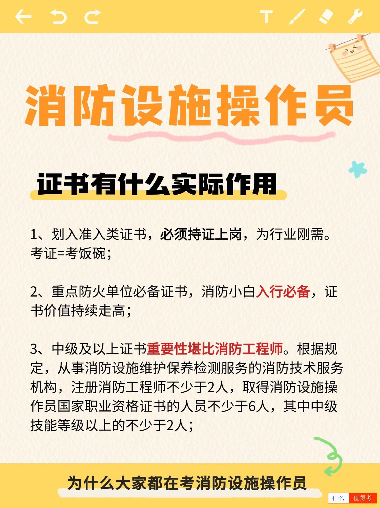 消防设施操作员证有哪些好处？值得报考-3