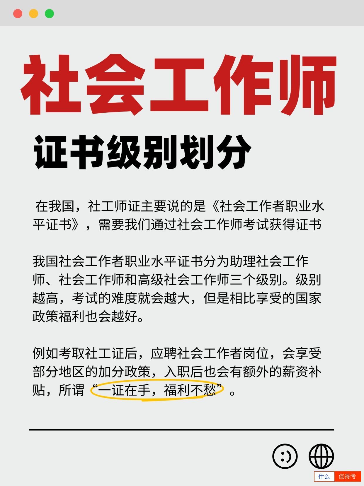 社会工作师证报考要求及工作年限！一年考一次-3