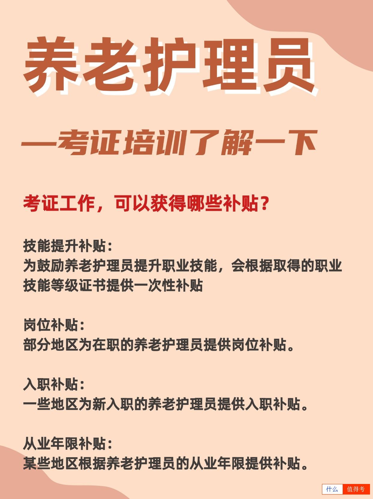 养老护理员证等级报考有哪些要求?-2