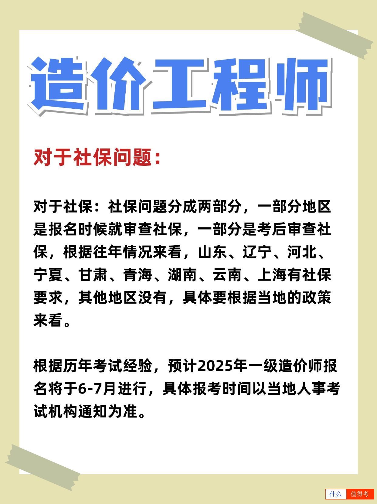一级造价工程师报考三大要求限制,你符合吗?-2