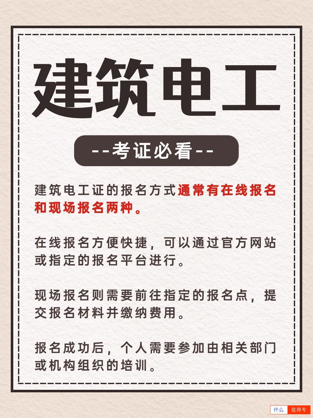 建筑电工考证报名流程,该怎么报考?-2