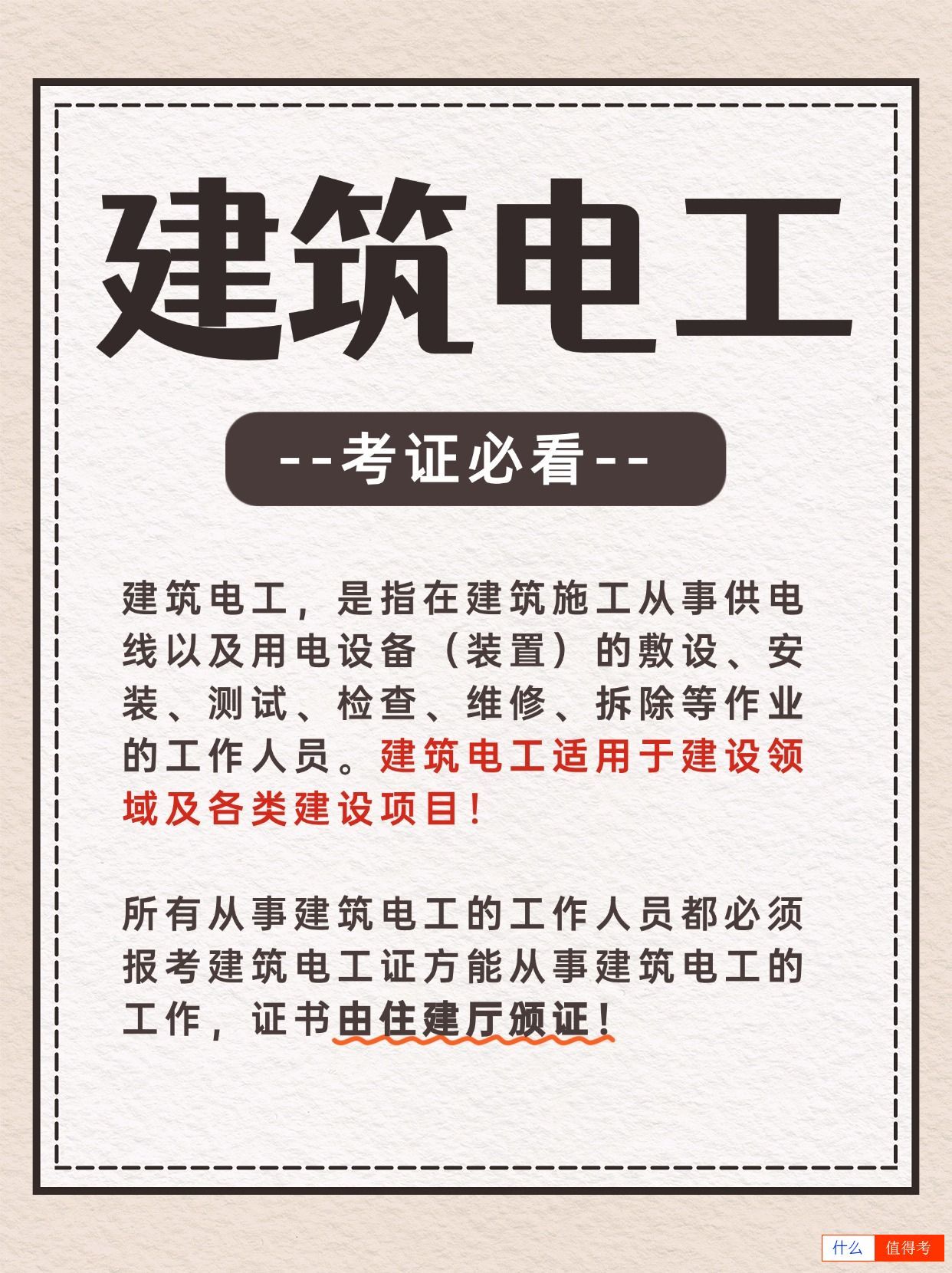建筑电工考证报名流程，该怎么报考？-3