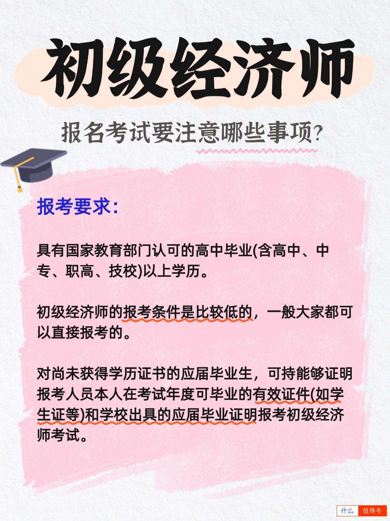 初级经济师证:在校生和非专业都可报考!-1