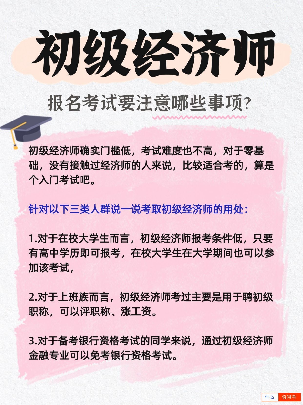 初级经济师证:在校生和非专业都可报考!-2